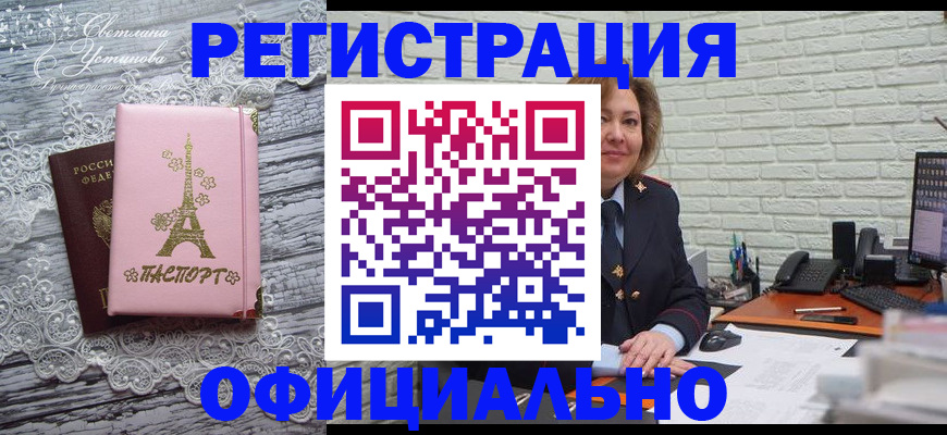 временная регистрация для школы в Ступино